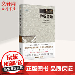聆听音乐 第7版