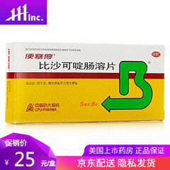 便塞停 比沙可啶肠溶片 5mg*8片