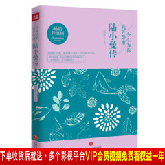 今生为你,花开荼靡一陆小曼传陆小曼人物传记文学小说林徽因张爱玲三毛 畅销书籍