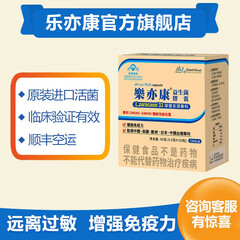 景岳乐亦康益生菌胶囊成人儿童lp33抗过敏专利菌株益生菌粉进口活菌增强免疫力肠道益生元0.5g/粒 120粒/盒 顺丰空运