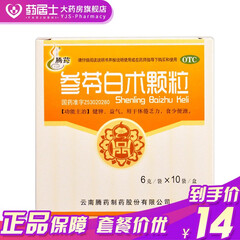 腾药 参苓白术颗粒6g*10袋/盒 健脾 益气 体倦乏力 脾胃虚弱 食少便溏 标准装