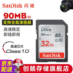SanDisk闪迪 SD卡高清相机卡 佳能尼康数码相机内存卡 微单反存储卡 32G SDHC卡90M/s