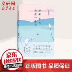如果春天去看一个人