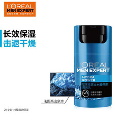 欧莱雅(LOREAL)男士水能保湿玻尿酸乳 50ml(男士乳液面霜 持续保湿护肤霜)