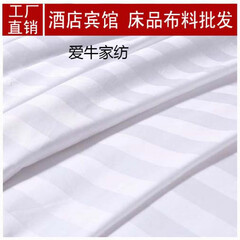 宾馆床单纯棉白布宾馆酒店白布料纯棉缎条布纯白色条纹全棉布提花床单面料 单价为1m价格 1.6米宽40S纯棉普通
