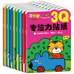 小笨熊 3Q专注力贴纸 益智启蒙游戏贴纸 3-6岁 智力早教贴贴画全8册3-6岁