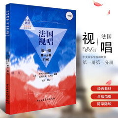 正版法国视唱第一册第一分册1a 亨利雷蒙恩 视唱练耳基础教程书 法国试唱教程分册 法国视唱教程