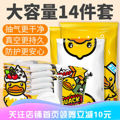 B.DUCK小黄鸭 加厚真空收纳压缩袋14件套含电泵 (4特大5中3小1电泵1手泵)