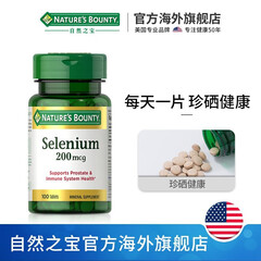 【美国进口】自然之宝硒片100片 天然酵母硒 男性备孕推荐 200mcg*100片