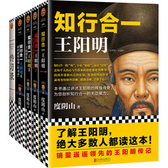 知行合一王阳明1+2+3+4+传习录(共5册)(了解王阳明,大多数人都读这本!)