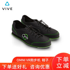 HTC VIVE + OMNI VR跑步机 传感器/鞋子/枪托/头盔吊架/基站支架 VIVE配件 鞋子44-45码