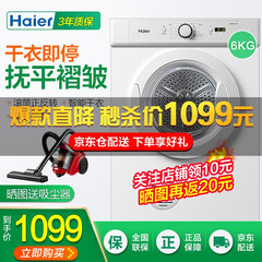 海尔(haier)烘干机 6公斤滚筒式干衣机 家用大烘干量衣干即停 直排式 高温除菌 6公斤