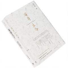 家国天下+安身立命 全2册 许纪霖 现代中国的个人 国家与世界认同 世纪文景上海人民 正版书籍