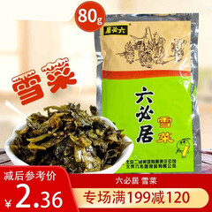 六必居 下饭菜 北京特产调味料开味菜咸菜 雪菜80g*2袋