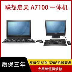 【二手8成新】联想戴尔惠普一体机整机办公游戏娱乐前台上网19寸20寸21寸主机显示器整套 联想启天A7100一体机(无键鼠)