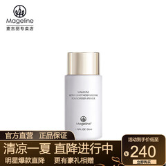 【麦吉丽Mageline】妆前乳遮瑕打底裸妆提亮补水保湿 轻透水润隔离乳