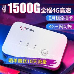 京东路由馆 无限流量随身wifi 每天50G 移动4g无线路由器车载随行mifi联通电信全国流量上网 三网切换4G版(月享1500G)裸机版