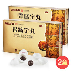 白云山陈李济胃疡宁丸3g*30丸/盒 胃肠散胃寒胃痛药抑制胃酸消胃胀专治胃病 【30天用量】2盒装