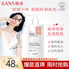 韩束(KAN’S) 韩束身体乳颈霜保湿滋润香味香体全身女补水保湿四季清爽润肤鸡皮修复粗糙毛孔水乳正品 韩束烟酰胺焕亮丝滑身体乳1瓶