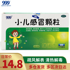 999三九小儿感冒颗粒 6g*10袋小儿感冒咳嗽药疏风解表清热解毒风热感冒