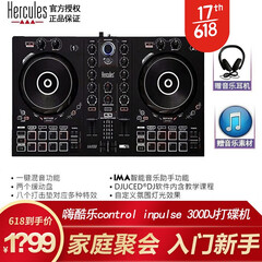 嗨酷乐(Hercules) DJcontrol inpulse 300DJ打碟机 新手练习入门