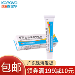 孚诺 复方多粘菌素B软膏 10g*1支/盒 伤口皮肤创面细菌感染 临时解除疼痛外用乳膏凝胶药膏药霜 2盒装
