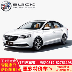 定金 别克英朗2019 【爆款特价】汽车新车整车 轿车 免息分期购车低首付 苏州上牌【一成首付】 2019款 18T 自动互联精英型