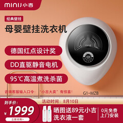 小吉(MINIJ)迷你壁挂洗衣机 小型滚筒全自动变频洗衣机 母婴儿童洗衣机 G1-MZB 珍珠白