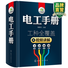 电工手册 零基础入门自学 高低压电工全覆盖 电工基础操作教材 学习电工知识书籍