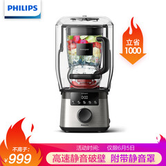 飞利浦(PHILIPS)破壁机料理机家用高速电动榨汁搅拌做婴儿辅食破冰多功能带静音罩HR3868/00