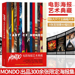 Mondo电影海报艺术典藏 精装8开 Mondo出品高概念海报集 复仇者联盟指环王龙猫等影视经典海报