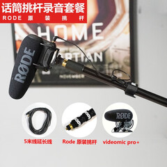 罗德RODE Videomic Pro Plus话筒VMP+ PRO+录音麦克风单反手机小视频话筒 原装话筒挑杆录音套餐