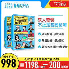 各色 DNA 个人基因检测解读套装 双人组合套装(适合14岁以上人 双人包