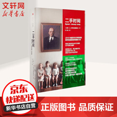 二手时间