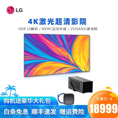 LG HU80KG 真4K反射式激光电视投影仪 家用 便携 高亮客厅家庭影院 超高清投影机 商务办公 HU80KG 4K激光超清影院 官方标配