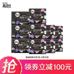 高洁丝Kotex 臻选日夜组合10包66片(240mm日用*56片+350mm夜用*4片+420mm超长夜用*6片) 卫生巾套装
