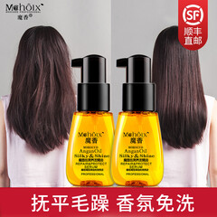 魔香摩洛哥护发精油70ml(卷发免洗头发精油、修复烫染干枯、防毛躁发油精华男女用) 摩洛哥护发精油70ml