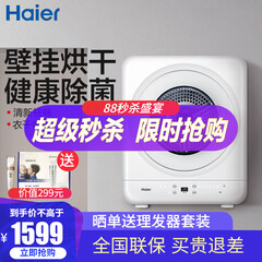 海尔(Haier)3kg儿童壁挂式滚筒衣物烘干机婴儿 小型衣服干衣机家用 海尔滚筒杀菌烘衣机 GDZA3-918MY