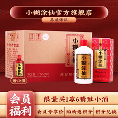 【官方旗舰店】小糊涂仙 (普仙)浓香型白酒 52度 500ml*12瓶 整箱装