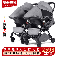 安哥拉兔(NGLATOO)双胞胎婴儿推车可拆分可坐可躺可折叠大小孩双人龙凤胎多功能提篮三合一手推车 黑架灰提篮款7代