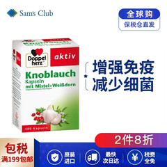 双心(Doppel herz)大蒜素胶囊 增强免疫力 保护心肌细胞 480粒