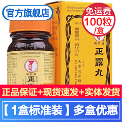 免邮100粒】喇叭牌正露丸家居常备正鹿丸日本喇叭丸肚痛腹胀腹泻胃炎整肠丸正品日本进口药非香港正露丸 腹胀腹泻肚子胀气拉肚子的药1盒100粒【共100粒