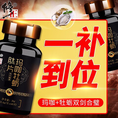 修正 玛卡牡蛎肽精片 搭玛咖片男用玛卡片牡蛎片玛咖干片马卡MACA非淫羊藿生蚝精华牡蛎片 60片/瓶