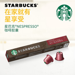 星巴克(Starbucks) 胶囊咖啡 纯正之源系列 苏门答腊浓缩咖啡 55g(Nespresso浓遇咖啡机适用)