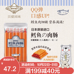 贝爱其味(bittiko)丽家宝贝宝宝鱼肠鳕鱼肠14g×15支 日本原装进口 一袋装