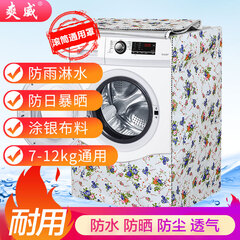 洗衣机罩 全自动滚筒洗衣机防水防晒罩布 海尔美的小天鹅西门子789101112公斤通用 碎花款 爽威XG1910S