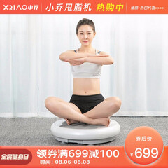 小乔甩脂机抖抖机懒人瘦身塑形机塑身器材纤体震动减肥健身运动器材瘦腿瘦腰瘦肚子减肥神器 珍珠白
