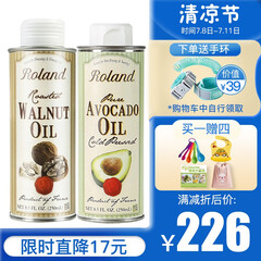 罗朗德(roland)核桃油 婴儿辅食油 宝宝儿童孕妇低温初榨食用油补充DHA脑黄金 核桃油250ml+牛油果油250ml