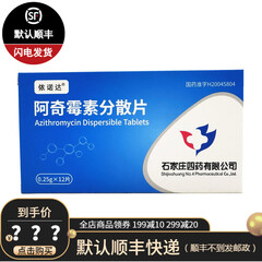依诺达 阿奇霉素分散片 0.25g*12片/盒KJ 十盒装