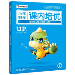 小学数学课内培优跟踪练习册五年级(上册)